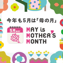 母の日ギフトのご注文を承ります!