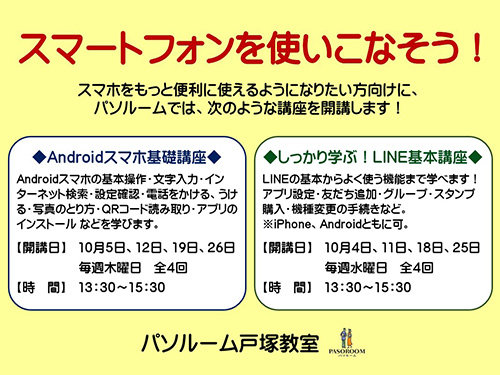 スマートフォンを使いこなす!実践的スマホ教室を開催。