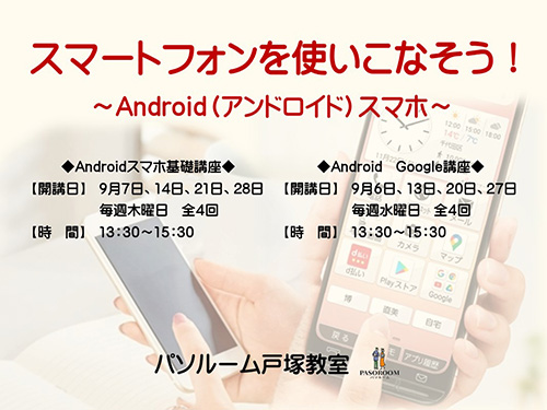 スマートフォンを使いこなす!実践的スマホ教室を開催。