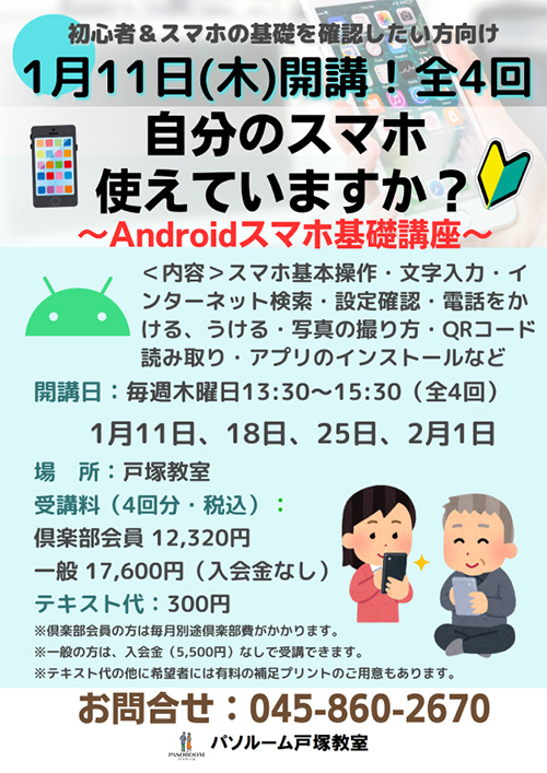 ■Android&iPhoneスマホ中級講座