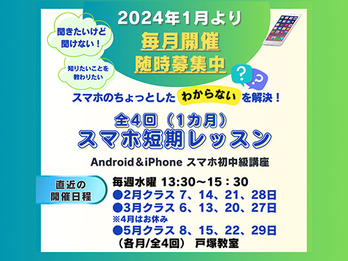 スマホの知りたい＆わからないを４回で解決！