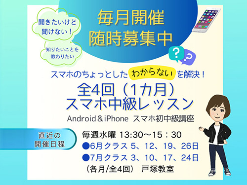 4月水曜 スマホピンポイントレッスンのお知らせ