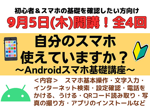 自分のスマホ使えていますか?