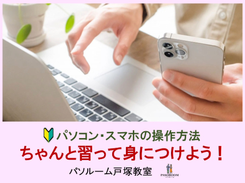 スマホ活用講座を開催します!