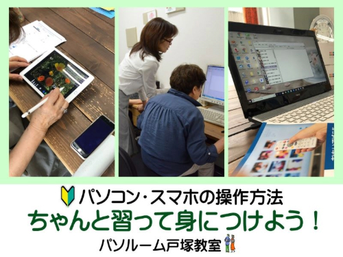 パソコン・スマホ、ちゃんと習って身につけよう!