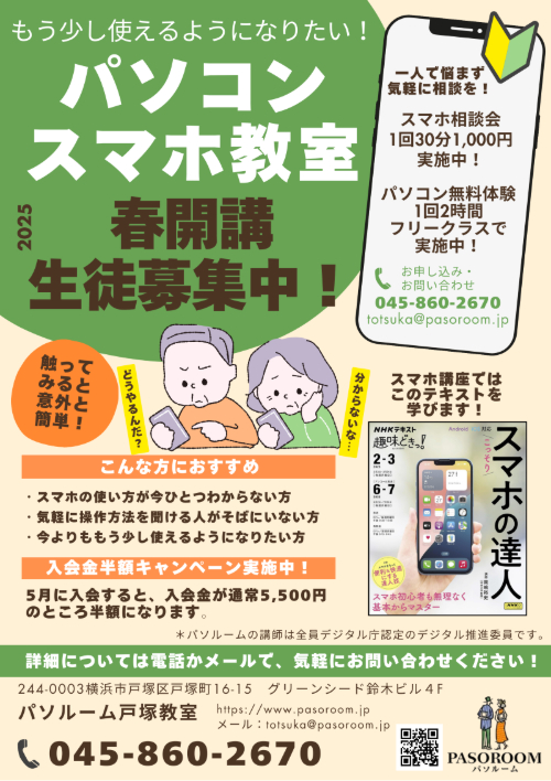 春の生徒募集中!
