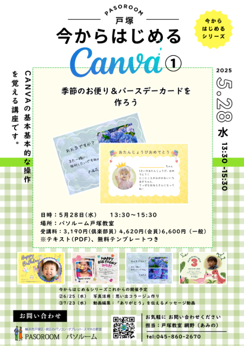 今からはじめるCanva①デザイン作成