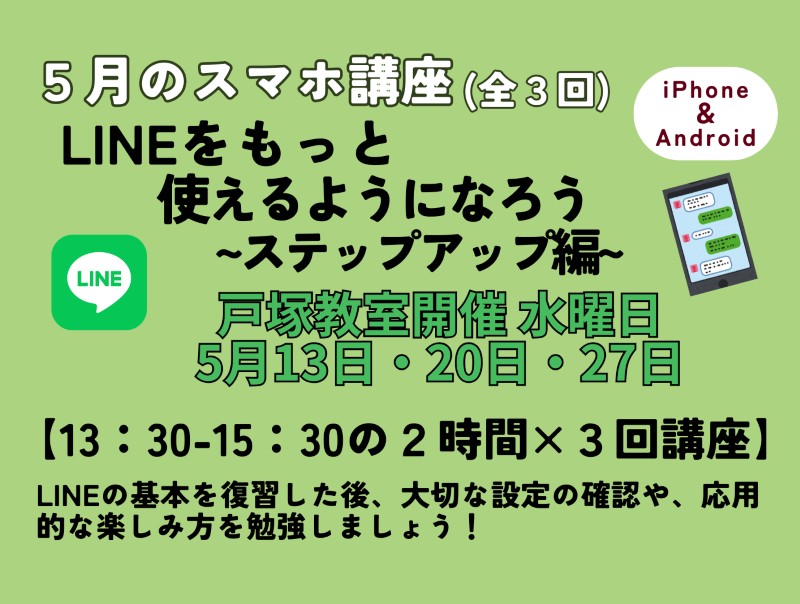 はじめよう!スマホ・パソコン・タブレット